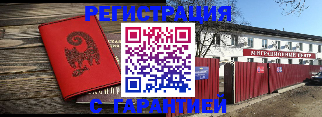 временная регистрация для школы в Харовске