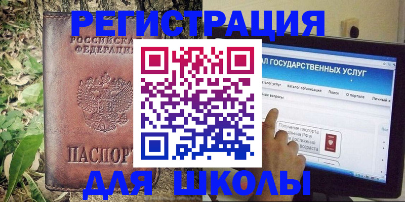 прописка для школы в Харовске